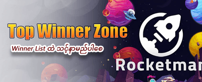 နေ့စဉ်ဘောနပ်စ်များ ရယူပါ