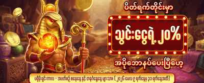 အခုပဲကစားပြီး အနိုင်ရယူပါ